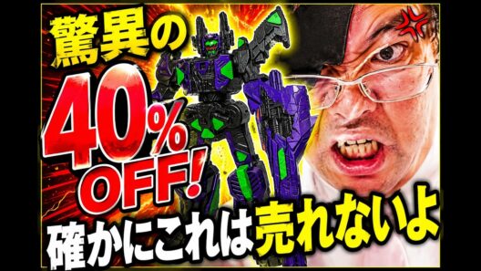 【だから売れ残る】DXギャバリオンライフル レビュー アークギャバリオンGC-Rへ完全変形！ 発売1カ月で驚異の40％OFF！ 超宇宙刑事ギャバンインフィニティ 藤田玲 川澄綾子 バンダイ