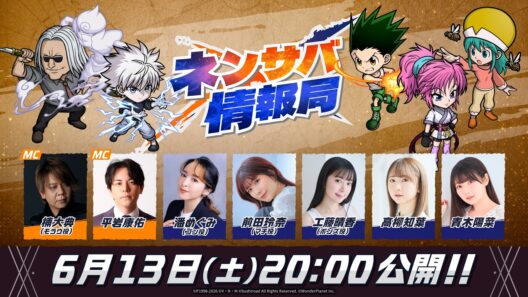 HUNTER×HUNTER NEN×SURVIVOR 配信番組『ネンサバ情報局』#1