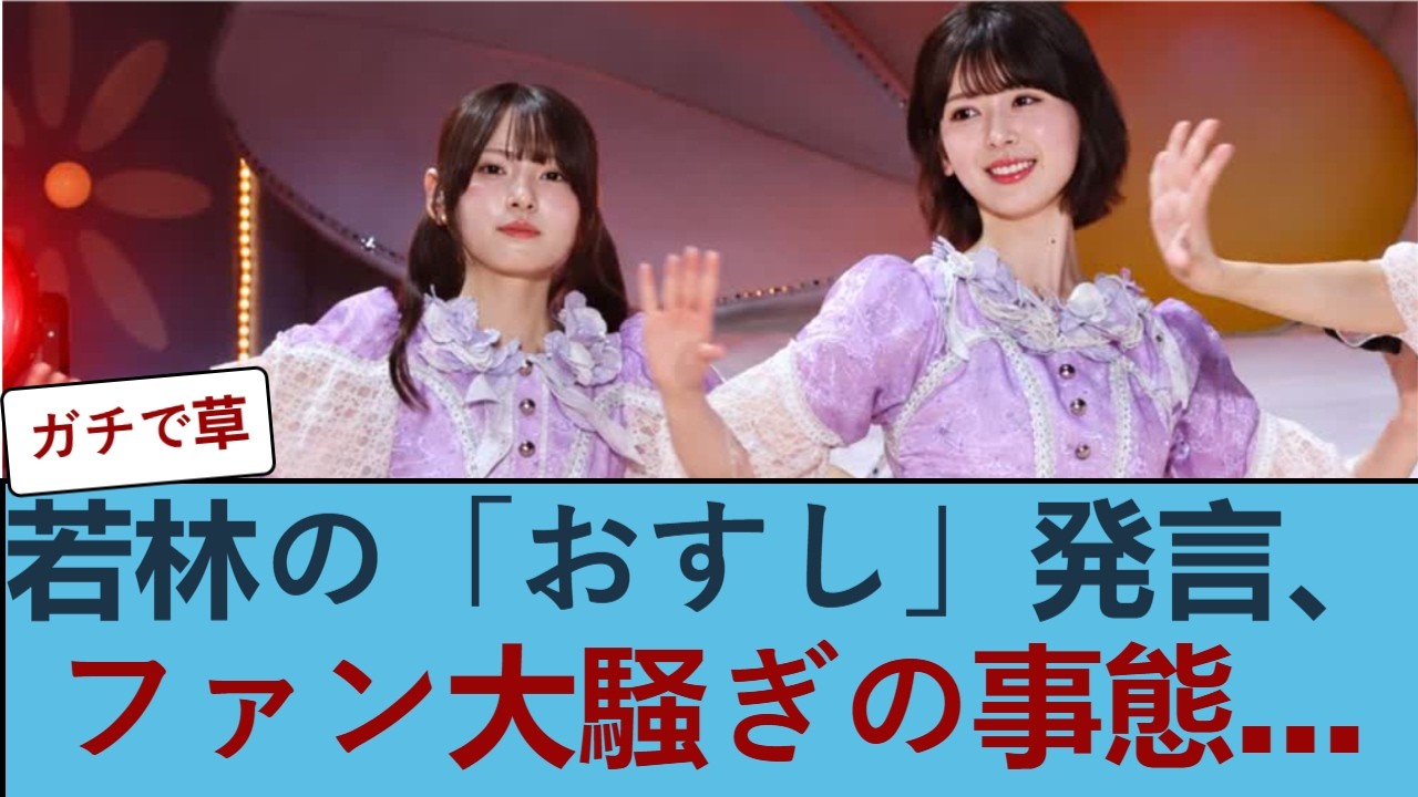 【衝撃】若林正恭、ラジオで金村美玖の「例の件」に言及…ファンからツッコミ殺到の異常事態にw #日向坂46 #ひな会い #日向坂で会いましょう - moe zine