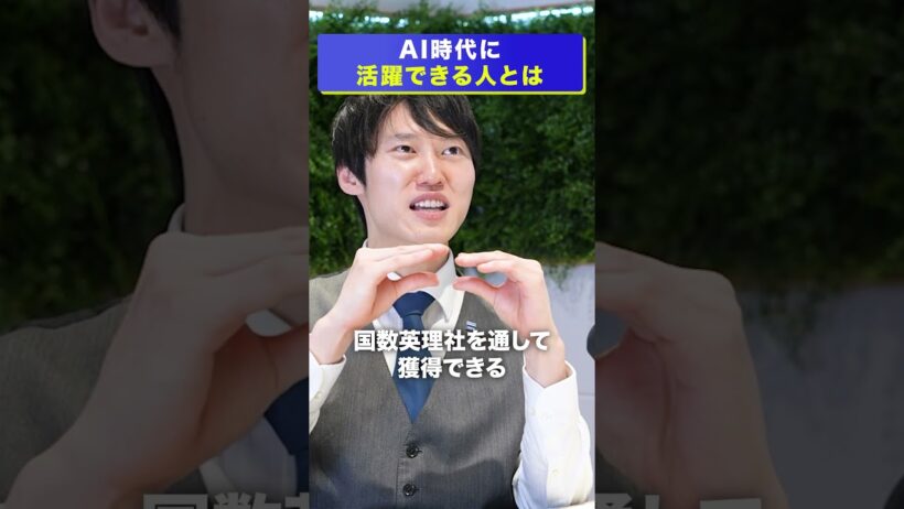 【未来予想】どのような人が今後求められるか聞いてみました