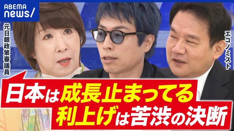 【利上げ】住宅ローンは？物価高は抑えられる？元日銀審議委員に聞くメリデメ｜アベプラ