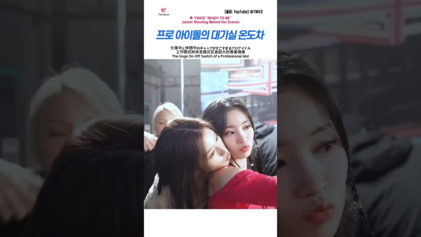 [트와이스] 프로 아이돌의 대기실 온도차 🐹 仕事中と休憩中のギャップがすごすぎるプロアイドル #twice #sana #dahyun #chaeyoung