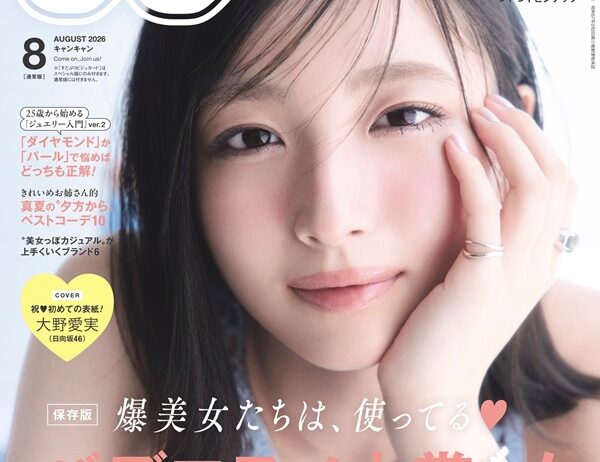 大野愛実（日向坂46）、「CanCam 2026年8月号」通常版の表紙飾る。専属モデル就任から3ヶ月で表紙に大抜擢 - TOWER RECORDS ONLINE
