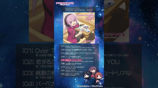 【アリスギア】C106 アリス・ギア・アイギス キャラクターソングアルバム vol.1試聴動画 #Shorts