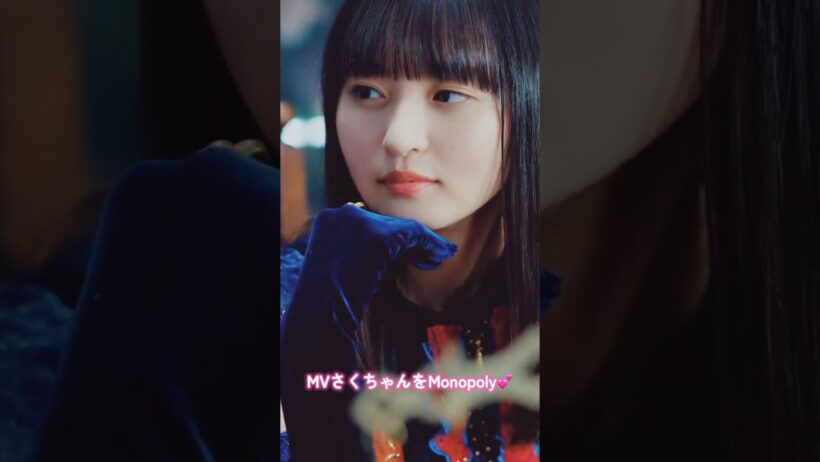 MVさくちゃんをMonopoly💕 #遠藤さくら #乃木坂46 #Monopoly #賀喜遥香 #是非に及ばず #一ノ瀬美空 #真夏の全国ツアー2026 #梅澤美波卒業コンサート #乃木坂配信中