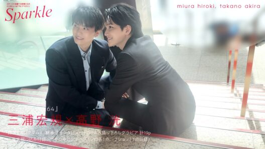 ［#三浦宏規×#高野洸］#Sparkle64 撮影風景［offshot movie］