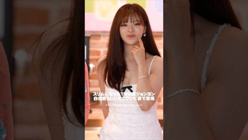 スリムになったTWICEジョンヨン、すらりとした美脚アピール💓🌸