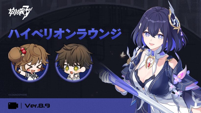 崩壊3rd Ver.8.9 ハイペリオンラウンジ