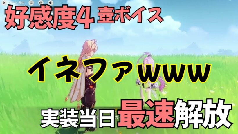【原神】アイノ（CV:高森奈津美）塵歌壺ボイス集［好感度0～4］