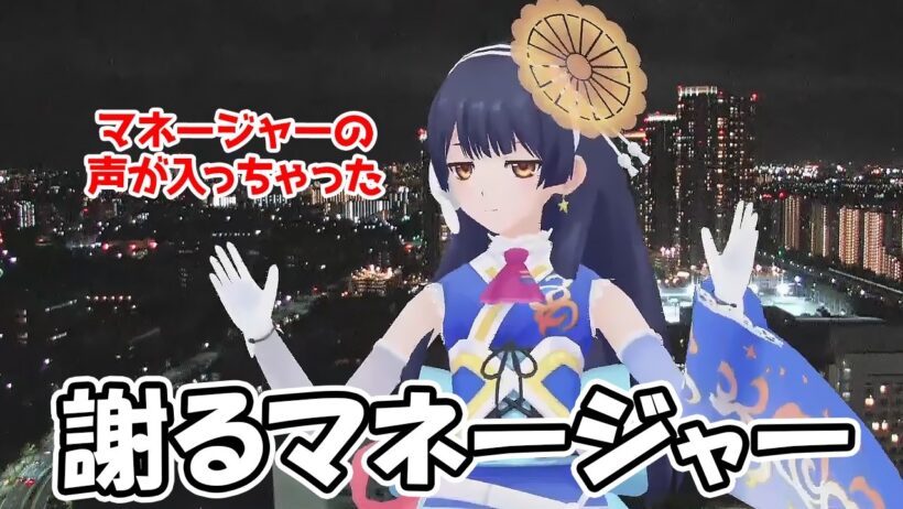 【ポン子・山岸愛梨】何かをミスったのかマネージャーがガチめに謝る音声がインターバルで流れてしまう