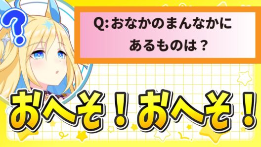 『イジワルには負けない！』クイズが苦手過ぎる白石晴香さんの挑戦【ウマ娘声優トーク集】