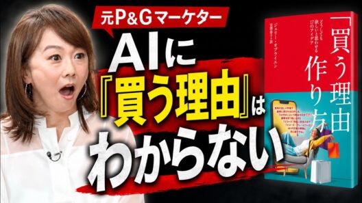 予算ゼロで仕掛ける「人がモノを買う本当の理由」