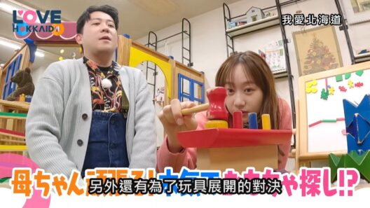 【搶先看】我愛北海道 #550  3/14(六)晚間6點首播