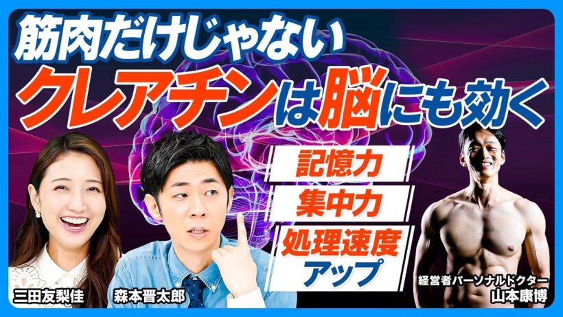 脳のパフォーマンス上げるクレアチン／少しの毒が体を強くするホルミシス効果／筋トレ直後の鎮痛剤・ビタミンCはNG／野菜は少し毒だから体に良い／男性は献血で鉄分を排出せよ／サウナは体に良い？【健康新常識】