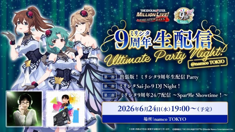 【生配信】ミリシタ9周年生配信 Ultimate Party Night！@namco TOKYO【アイドルマスター】