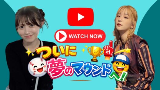 逢田梨香子＆高槻かなこ感激！夢の始球式で語った本音とは#逢田梨香子 #高槻かなこ #ラブライブ
