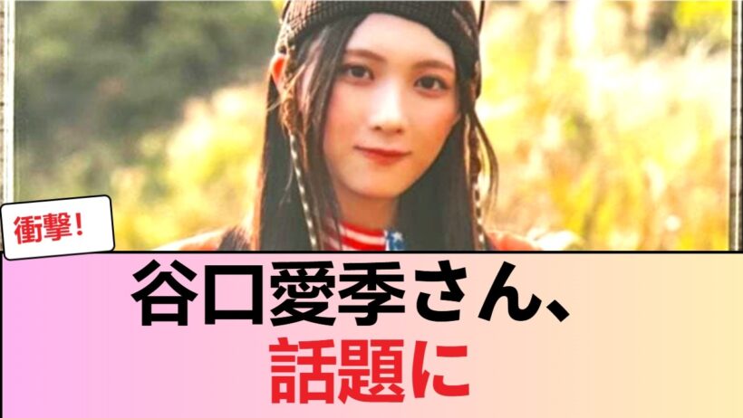 【櫻坂46】谷口愛季のビッグマックもぐもぐシーンが可愛すぎて大バズり！「小顔すぎてサイズバグ」「まるでハムスター」とファン悶絶！ #櫻坂46 #櫻坂46反応集 #そこさく