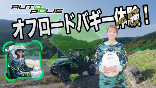 若月佑美さんがオートポリスでオフロードバギー初体験！阿蘇国立公園大観峰の絶景もお届け！