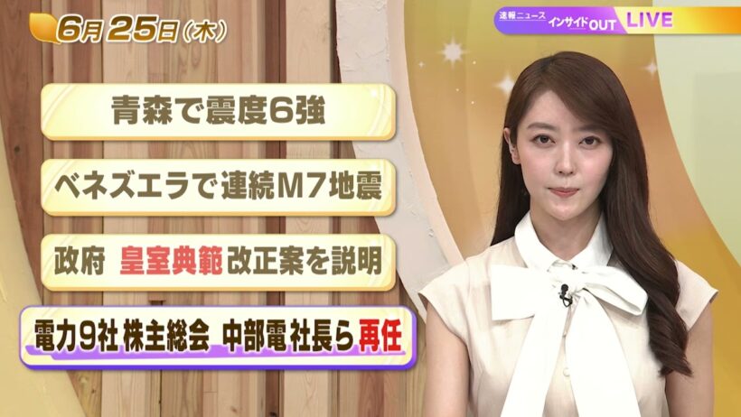 【今日のニュース6月25日】「青森で震度６強」「ベネズエラで連続M7地震」 「政府 皇室典範改正案を説明」「電力9社株主総会 中部電社長ら再任」 BS11