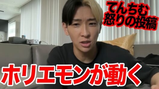 ホリエモンが沈黙を破る…てんちむも怒りの投稿、終わらない青汁王子vs溝口勇児