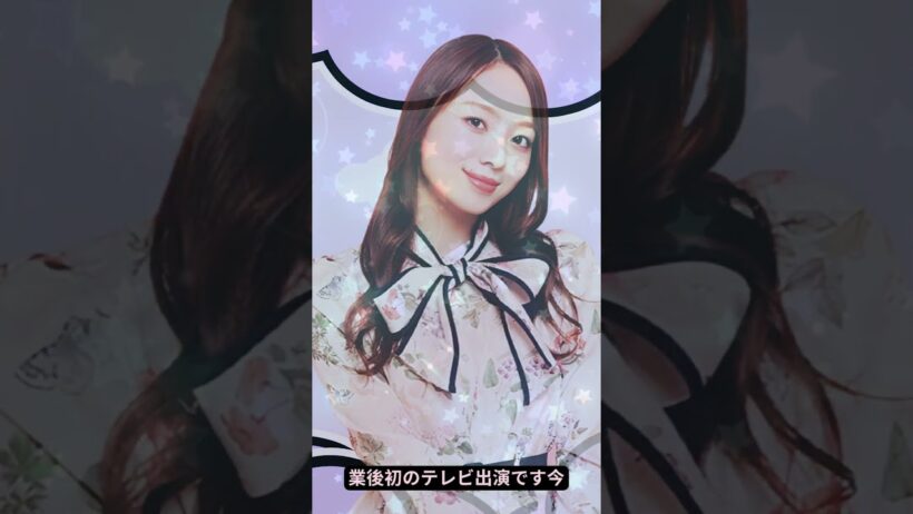 梅澤美波が卒業後TV初出演 長友発言に注目#shorts