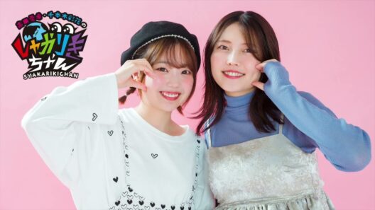 千本木彩花がYouTube開設!?驚きの企画案【しゃかりきちゃん第273回】