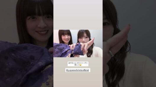 吉田綾乃クリスティーと岡本姫奈　2026/06/28 #乃木坂46