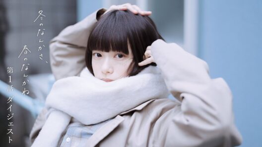 【第1話ダイジェスト】「冬のなんかさ、春のなんかね」主演・杉咲花×監督/脚本・今泉力哉 毎週水曜よる10時【日テレドラマ公式】