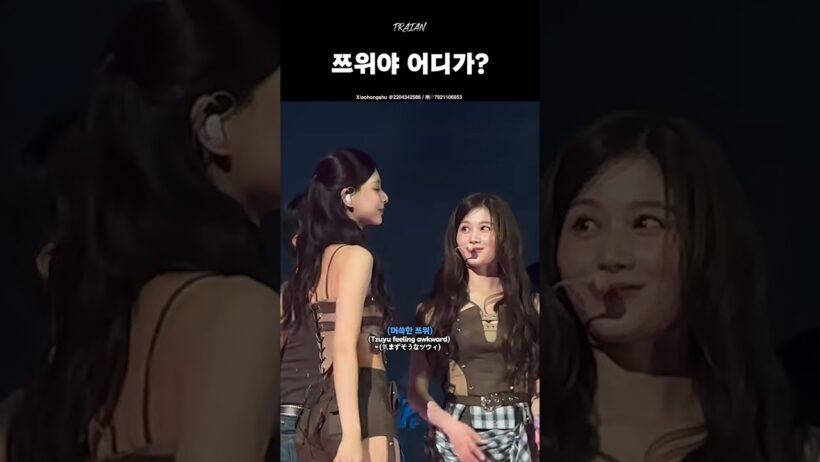 [TWICE] 쯔위야 어디가?