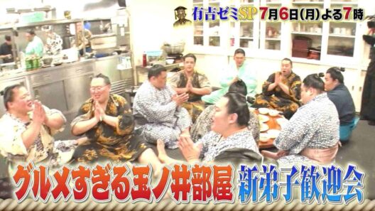 【公式】7月6日月曜よる7時～有吉ゼミSP▼有吉ゼミ▼相撲部屋でギャル曽根が豪華世界グルメ爆食＆那須川龍心2階級制覇へSP