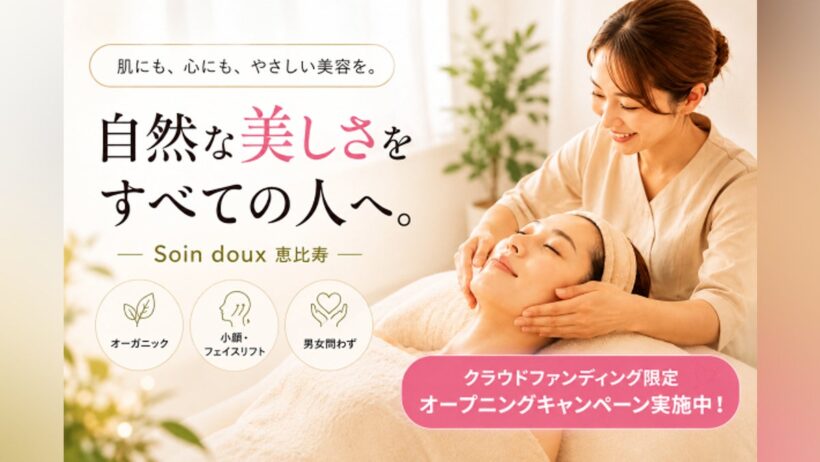 恵比寿発。“肌と人生”を変える美容サロンOPEN - CAMPFIRE (キャンプファイヤー)