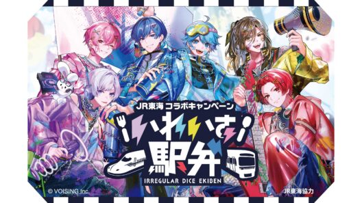 2.5次元アイドルグループ“いれいす”と初コラボ「いれいす駅弁」　数量限定で発売！限定デザインパッケージ＆ノベルティグッズ付き | 株式会社JR東海リテイリング・プラス