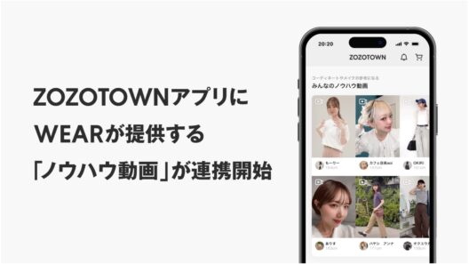ZOZO、ノウハウ動画の連携開始…「ZOZOTOWN」アプリ上でも閲覧可能に | 通販通信ECMO