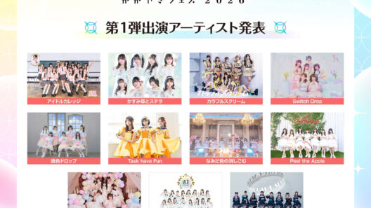 『かがやきフェス2026』第一弾出演アーティスト