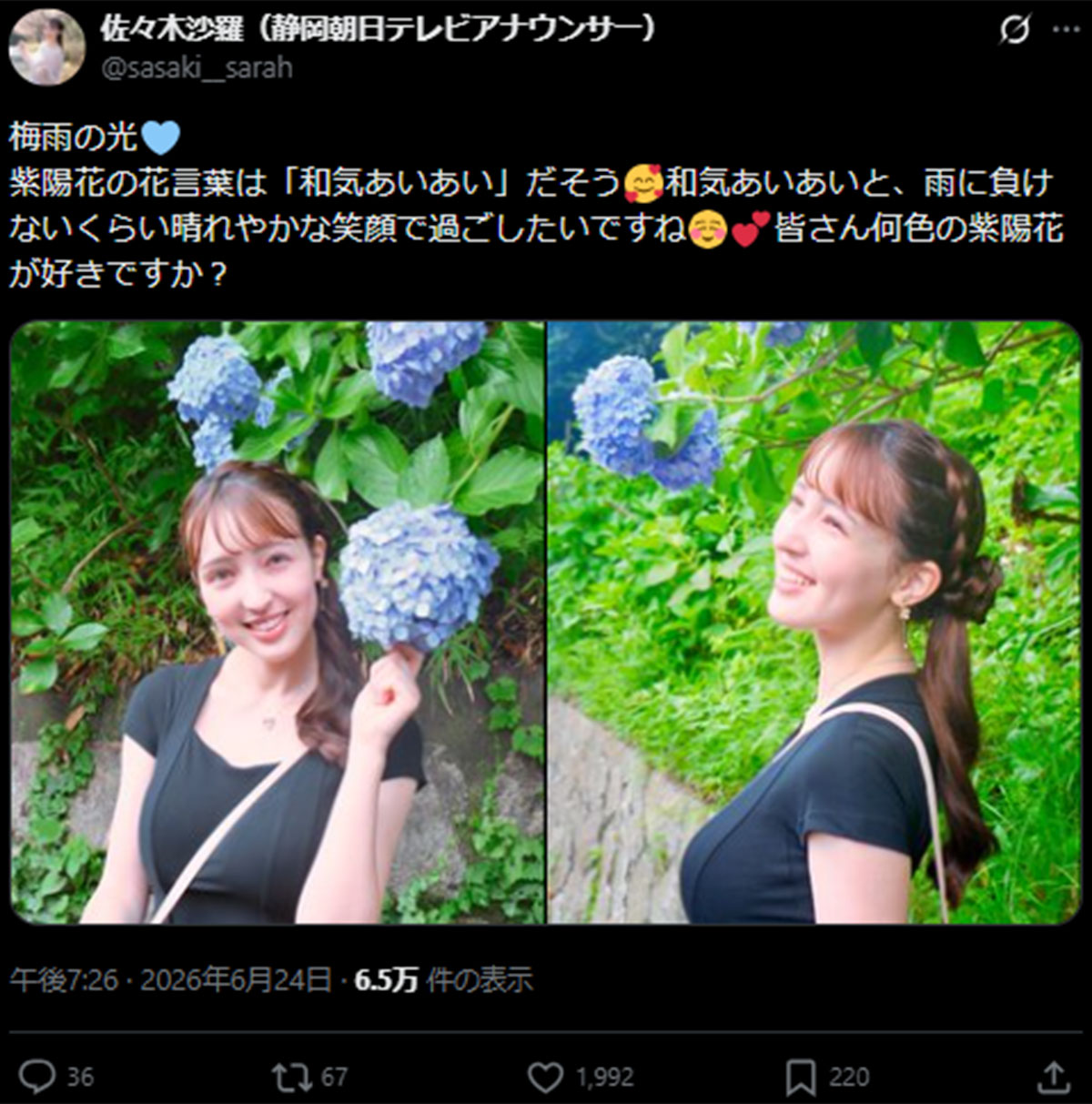 紫陽花の花言葉を報告する静岡朝日テレビの佐々木沙羅アナウンサー（佐々木アナのX《＠sasaki__sarah》に6月24日投稿）