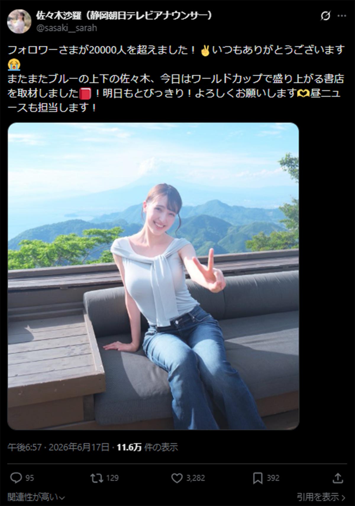 Xのフォロワーが2万人を超えたことを報告する静岡朝日テレビの佐々木沙羅アナウンサー（佐々木アナのX《＠sasaki__sarah》に6月17日投稿）