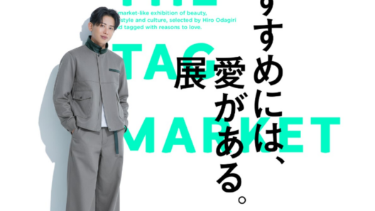 ヘア&メイクアップアーティスト小田切ヒロが手がけるPOPUP『THE TAG MARKET -おすすめには、愛がある。展-』音楽・本・経済・食・香り──美容の枠を超えた異業種コラボが集結 | Nous株式会社のプレスリリース