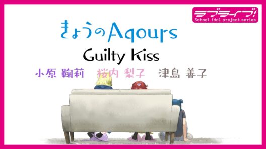 『きょうのAqours』特別編 Guilty Kiss 『Today's Aqours』SP Guilty Kiss