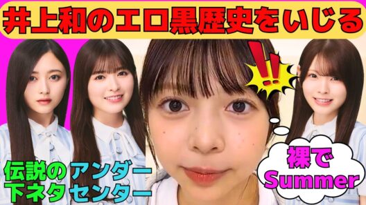 【長嶋凛桜】井上和のエロ黒歴史をいじる/井上和と森平麗心のイチャイチャ相撲に嫉妬/保健体育が得意な変態りおたん/小川彩のアンダーセンター/文字起こし（乃木坂46・のぎおび）