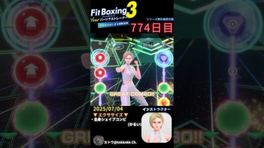 #fitboxing3 #ステラ (CV. #皆川純子 ) 774日目のエクササイズ【 @tnkknkk_ch #tnkk日記 #tnkklive #shorts 】