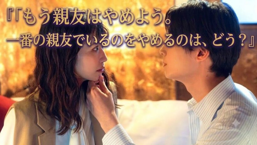 **『今から、親友やめようか。』実写ドラマ化！岡本夏美×沢村玲が描く友情と恋の結末とは？