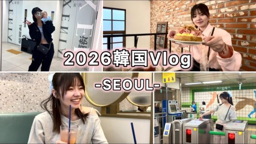 【韓国旅行】カフェ巡り・ショッピング・グルメ全部を楽しむ2泊3日🇰🇷【Vlog】