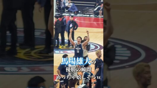 森カンナさんとの抱擁シーンギリ撮れて…#bリーグ #bジョ #馬場雄大 #長崎ヴェルカ #琉球ゴールデンキングス