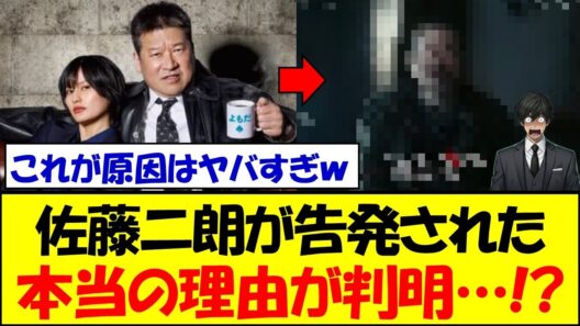 佐藤二朗さん、橋本愛に文春で告発された本当の理由が判明か…！？