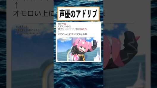 【Xでバズったやつ】声優のアドリブがヤバすぎww #X #バズった #ポケモン