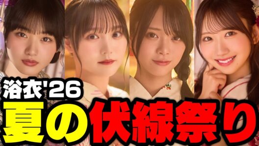 【性能評価】4年ぶりに帰ってきた「浴衣'26」が伏線祭りすぎませんか？？【ユニエア】