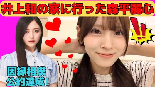 【森平麗心】井上和の家でデートしたうるみん/川端晃菜とのディズニーデート/某歌手の歌唱批判にめげずに頑張るうるみん/胃下垂でたぷんたぷんなうるみん/文字起こし（乃木坂46・のぎおび）