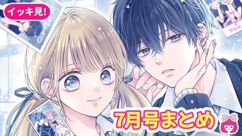 【総集編】「曖昧ブルー・ビースト」文化祭準備で三角関係加速!?♡ 注目の展開をお見逃しなく！胸キュンエピソードを一気におさらいしよう♡【7月号まとめ・恋愛漫画・少女漫画】りぼんチャンネル