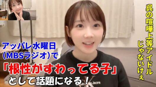 【甲斐心愛】MBSラジオ「アッパレやってまーす！水曜日(6月10日)」でゆきりんやケンコバから「根性がすわってる子」としては話に上がったことに感謝！/呉の喧嘩上等アイドルではないと否定ｗ/STU48/
