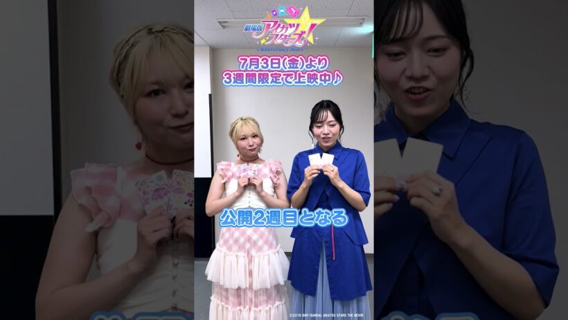 【『劇場版アイカツスターズ！』-Anniversary stars-】虹野ゆめ役富田美憂さん&桜庭ローラ役朝井彩加さんよりコメントをお届け！ #aikatsustars  #アイカツスターズ